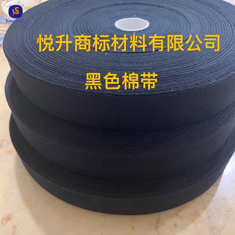 黑色棉带