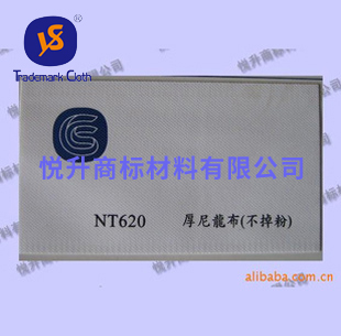 NT-620 商标布印刷材料