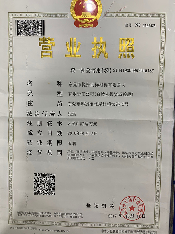 营业执照