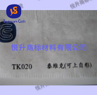 自粘杜邦纸