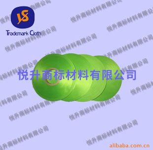荧光绿丝带布标印刷材料