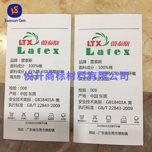 优质洗水唛布标