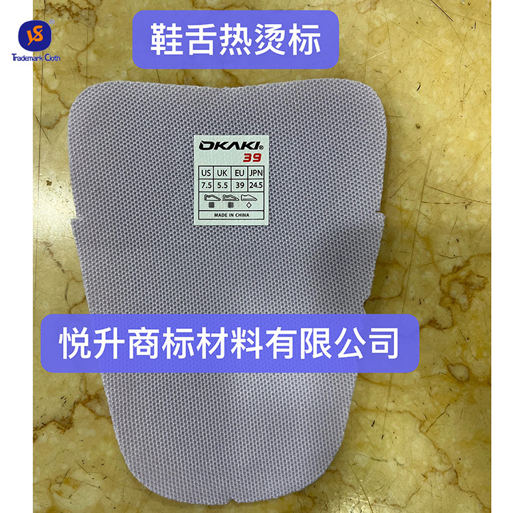 鞋舌热烫标