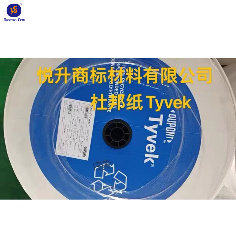 杜邦纸Tyvek